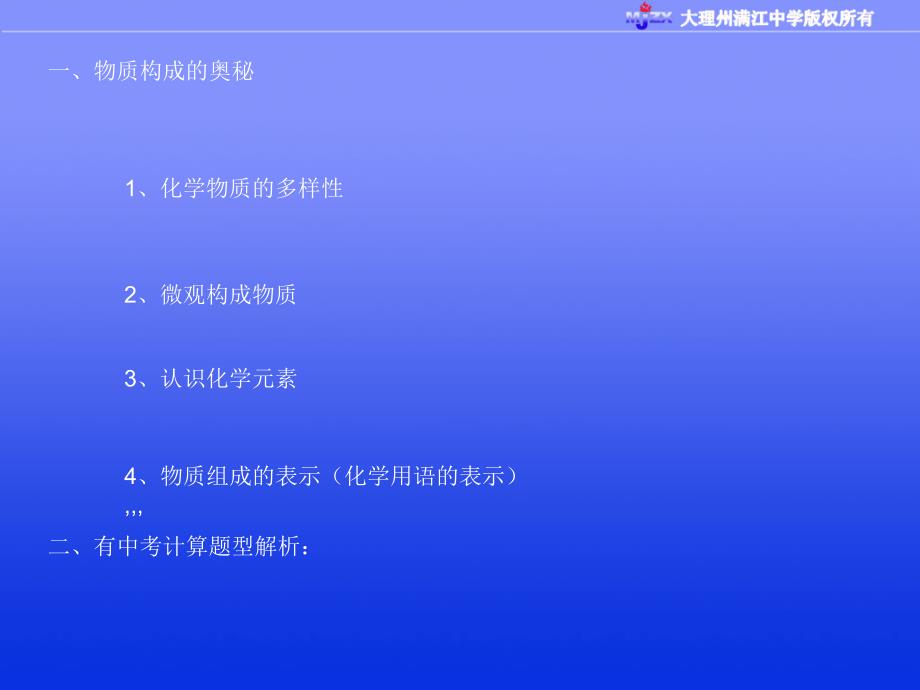 人力资源2011年中考化学温习讲座（物质的构成盘算题讲解）课件_第2页