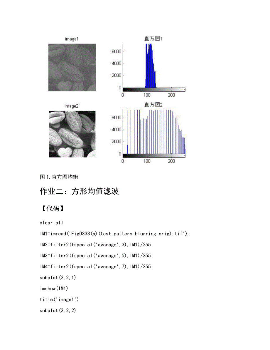 数字图像处理-拉普拉斯锐化和方形均值滤波_第3页