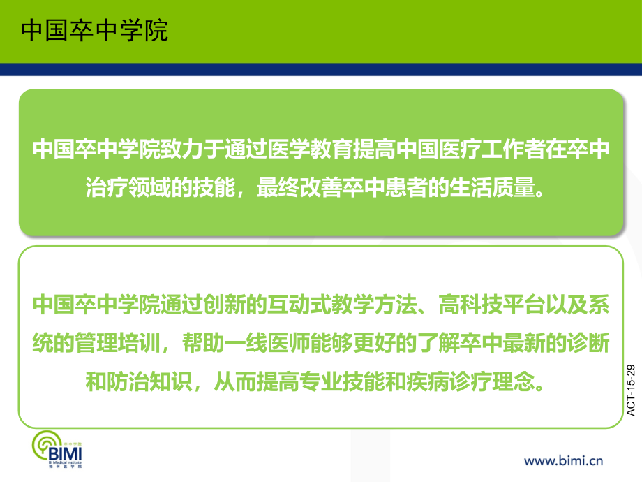 卒中学院基础版-急性缺血性脑卒中流程推荐及临床实践课件_第4页