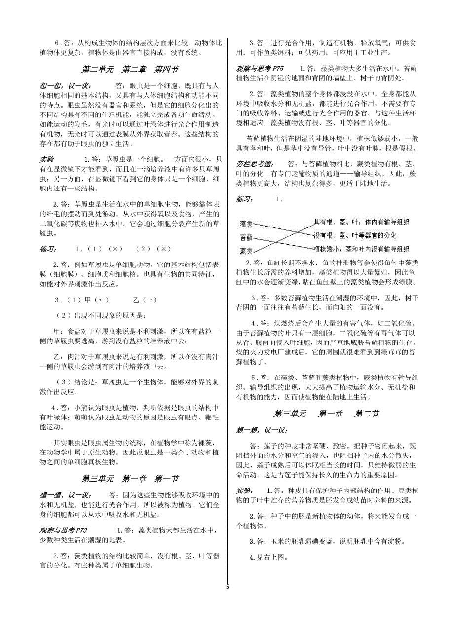 2012年人教版生物学七年级上册课本问题答案_第5页