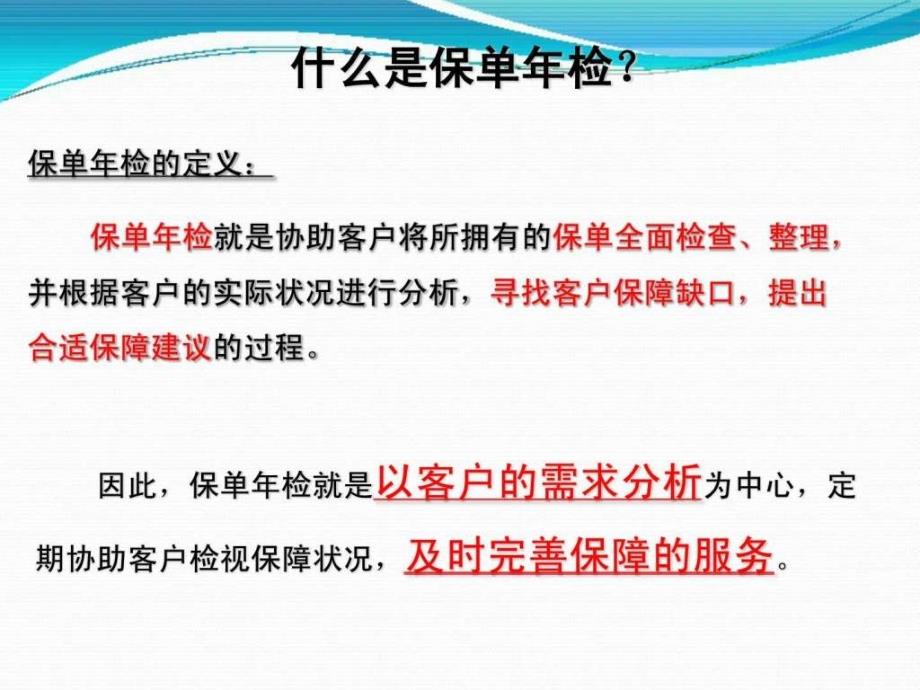 让爱没有缺口家庭保单年检课件_第3页