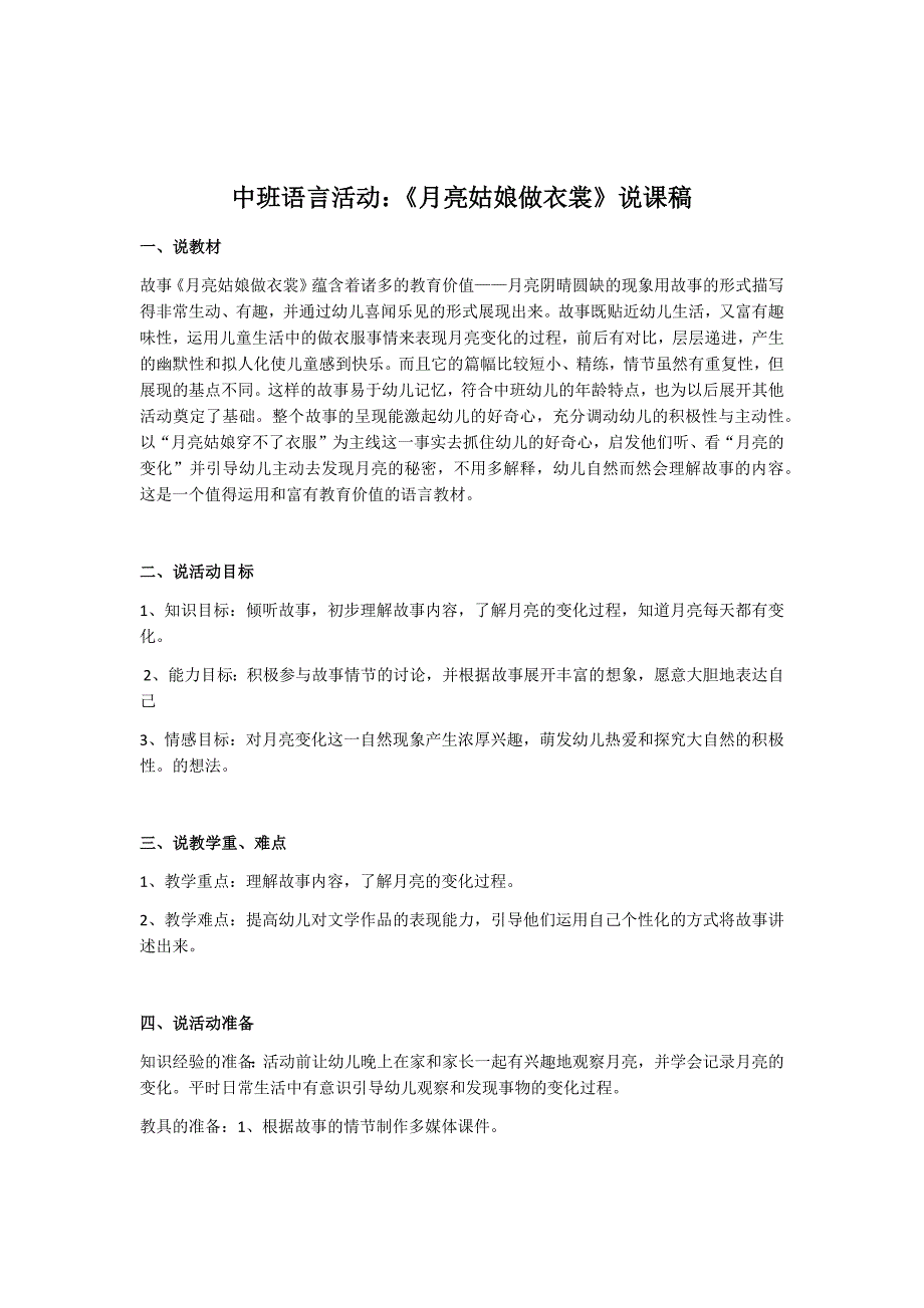 月亮姑娘做衣裳 说课稿_第1页