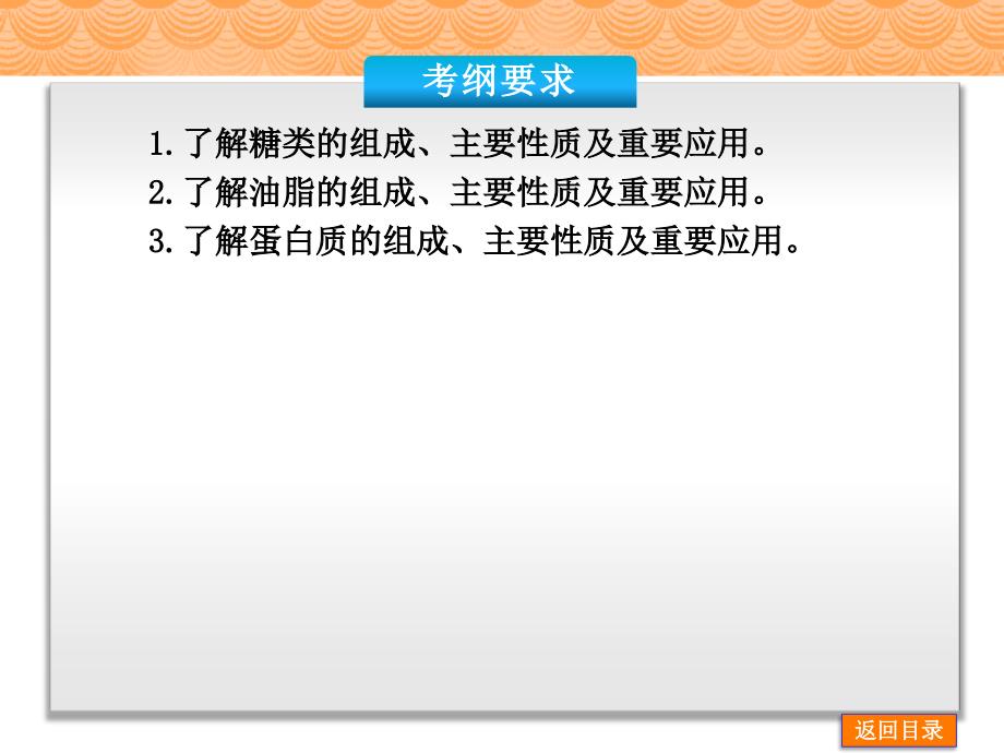 新课标人教通用一轮基础查漏补缺第29讲基本营养物质_（考向互动探究典型易错必究典型例题讲解 51pt）课件_第2页