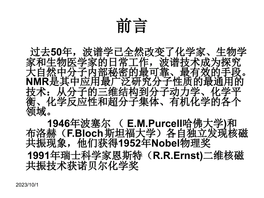 核磁共振1ppt课件_第2页