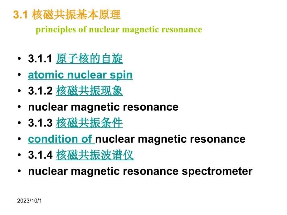 核磁共振1ppt课件_第5页