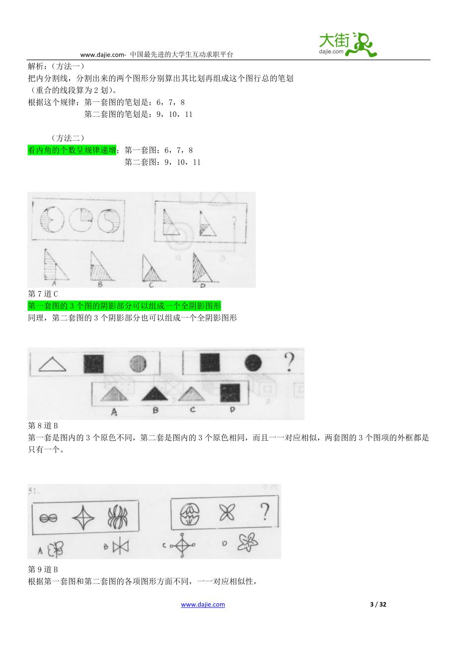 行政能力测试经典100题与答案_第3页