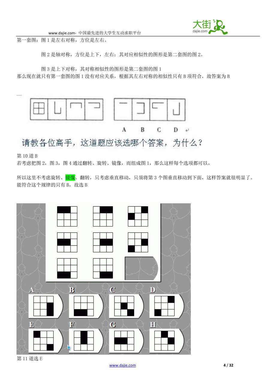 行政能力测试经典100题与答案_第4页