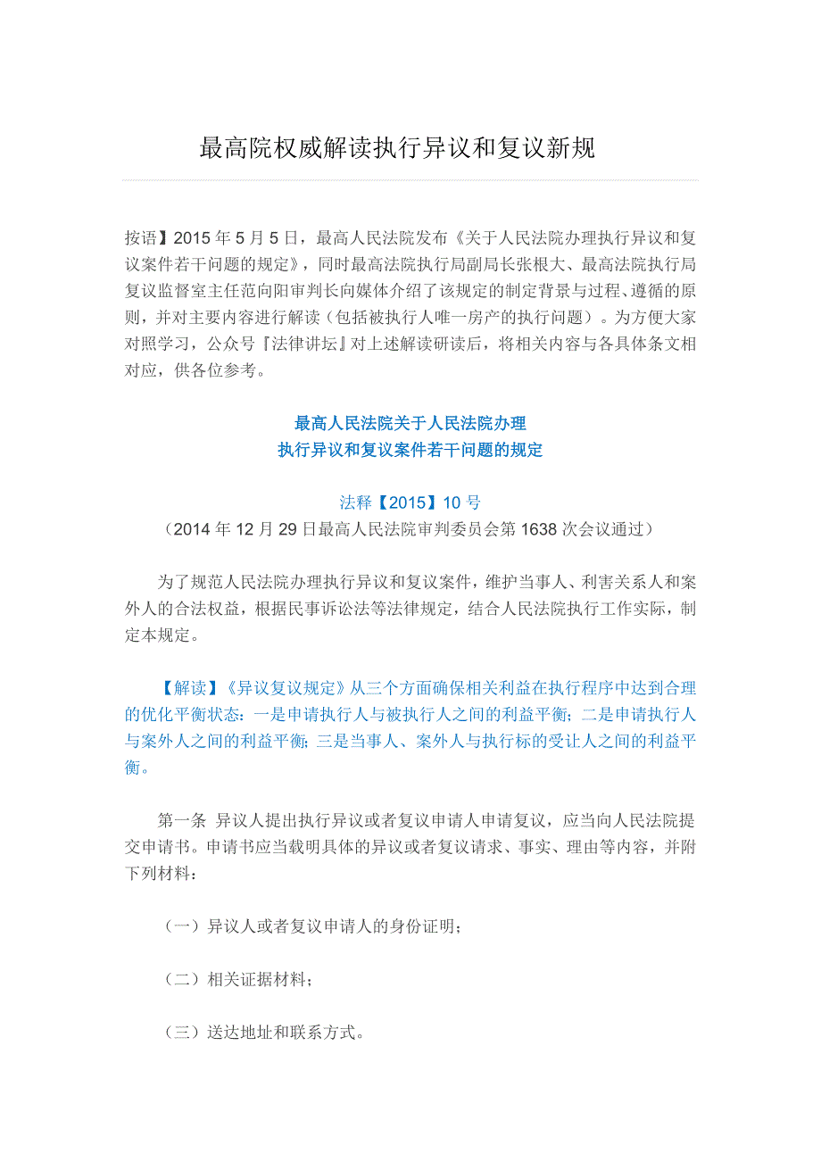 最高院权威解读执行异议和复议新规_第1页