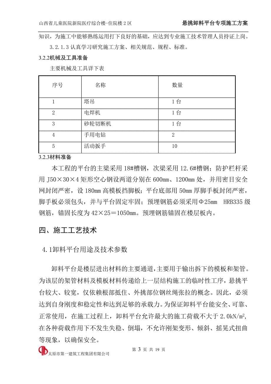 悬挑卸料平台专项施工方案 - 副本_第5页