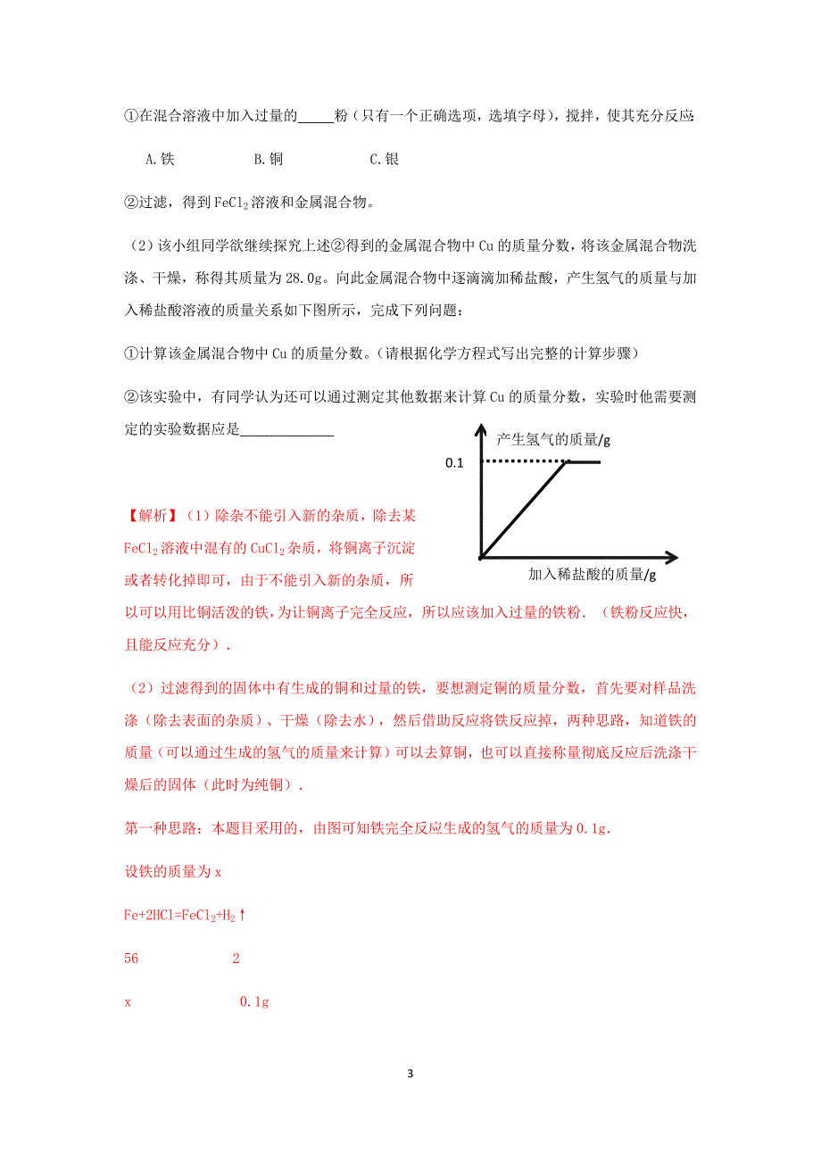 2017-2008十年深圳中考试题分类汇编-金属材料_第3页