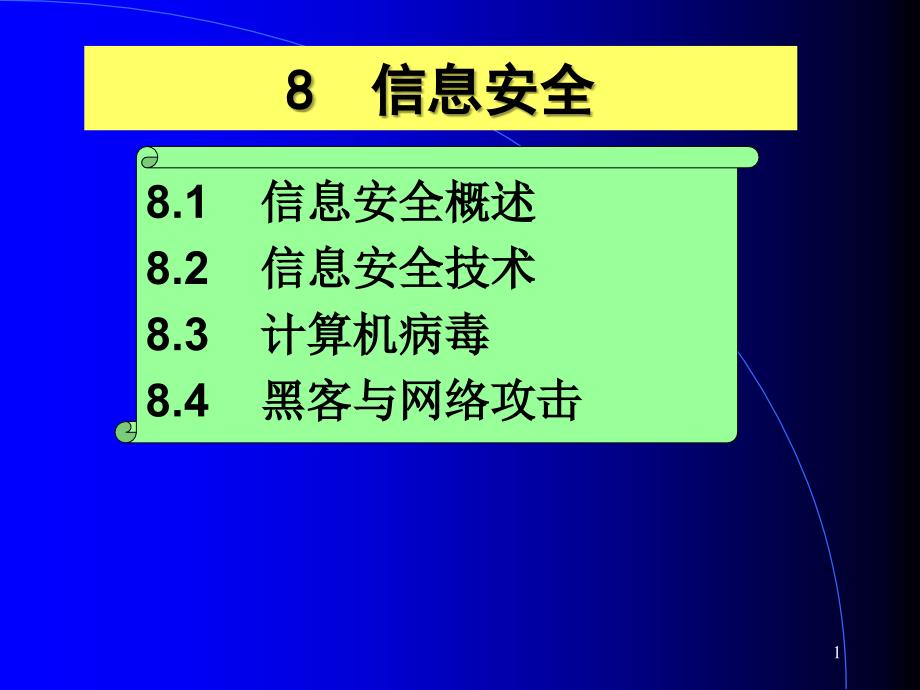 计算机基础ppt课件_第1页