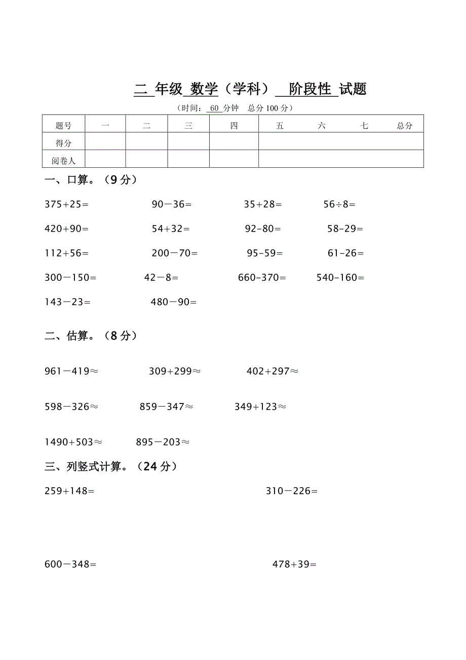 万以内加减法测试题_第2页