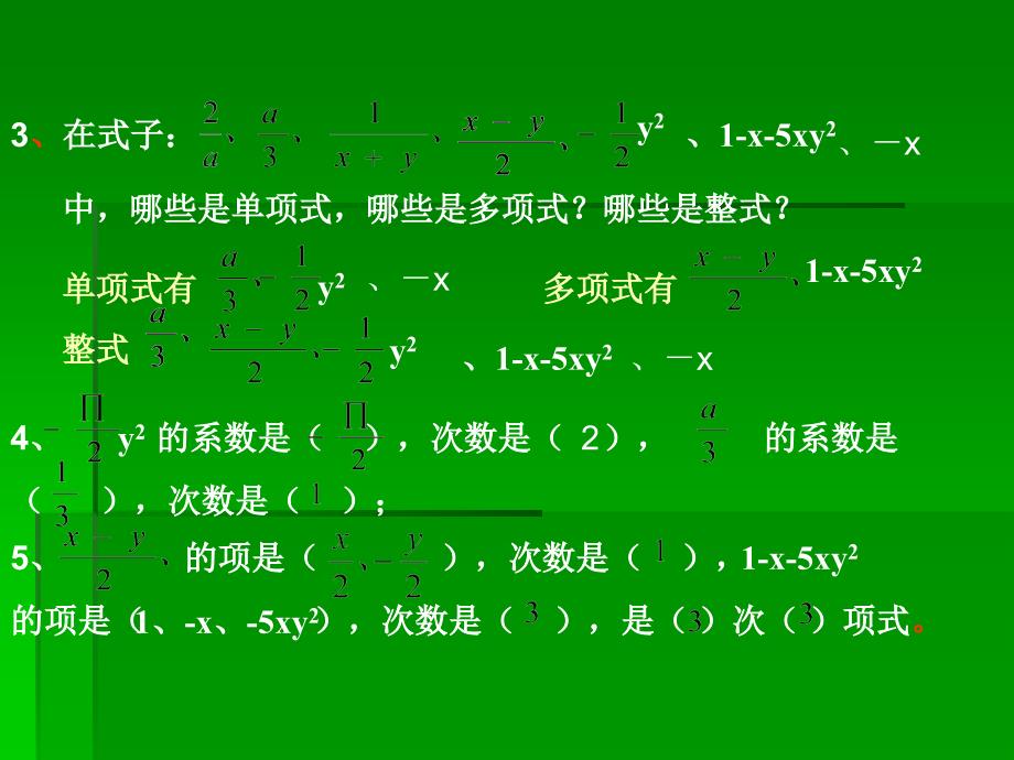 《用字母表示数》复习课件_苏科版七年级上_第4页