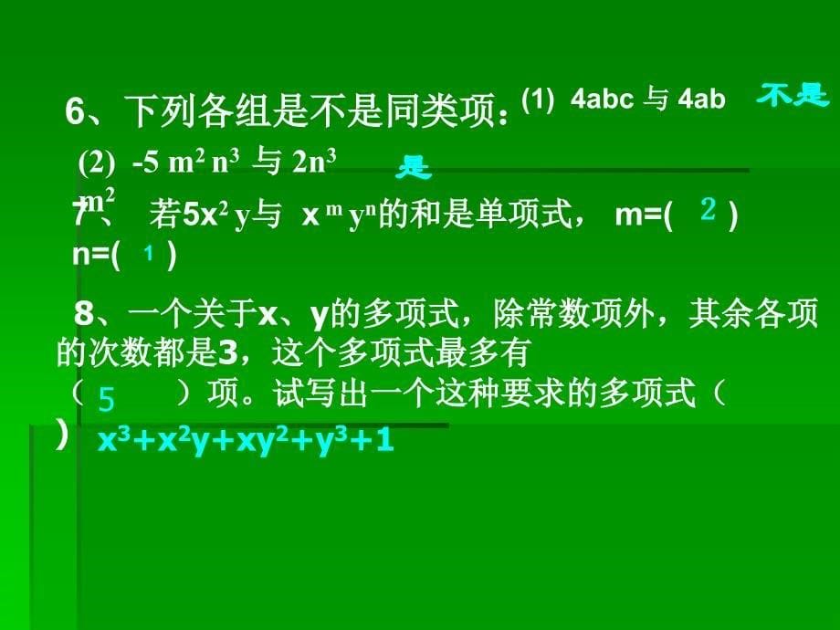 《用字母表示数》复习课件_苏科版七年级上_第5页