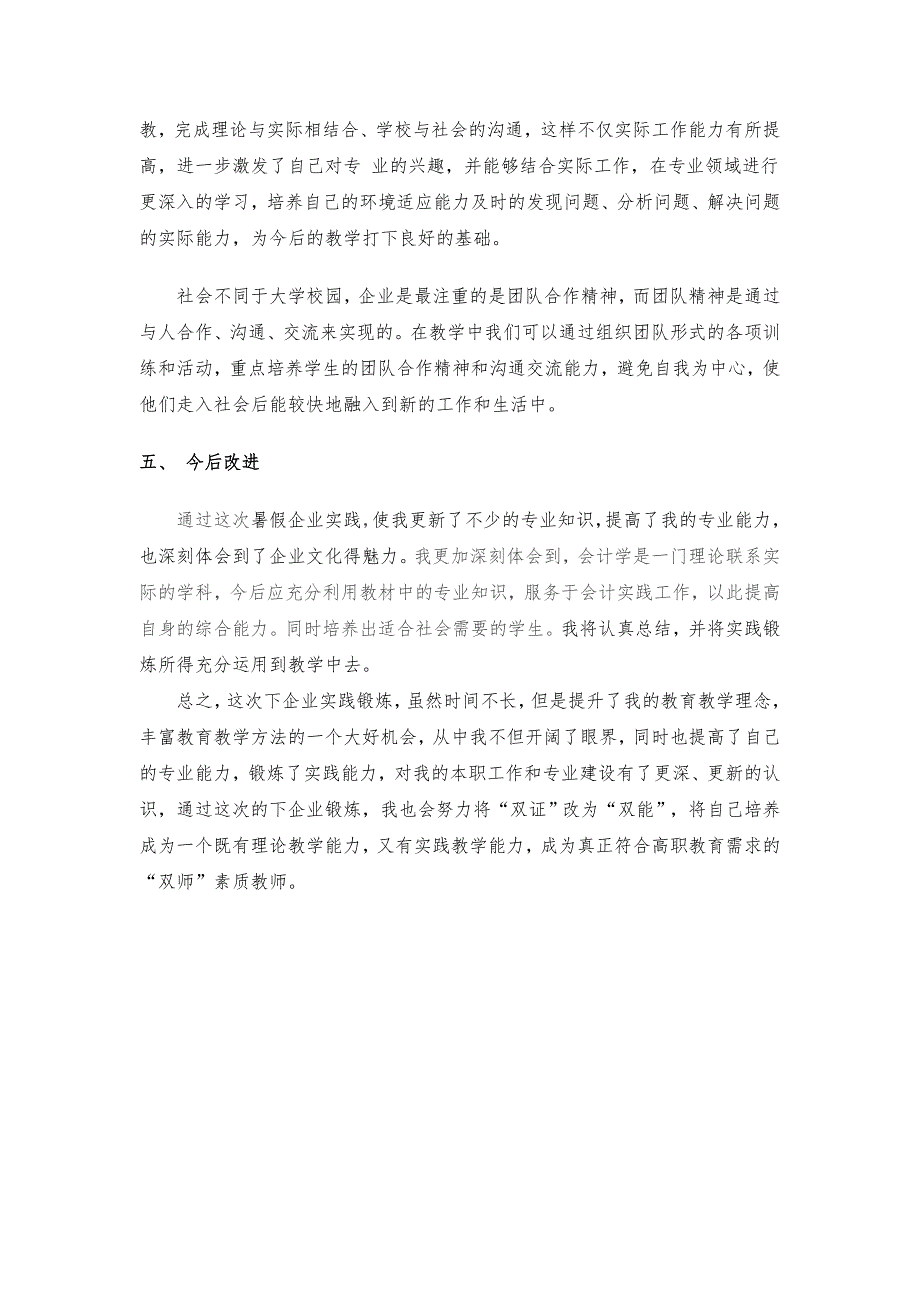 高职教师企业实践锻炼总结_第3页