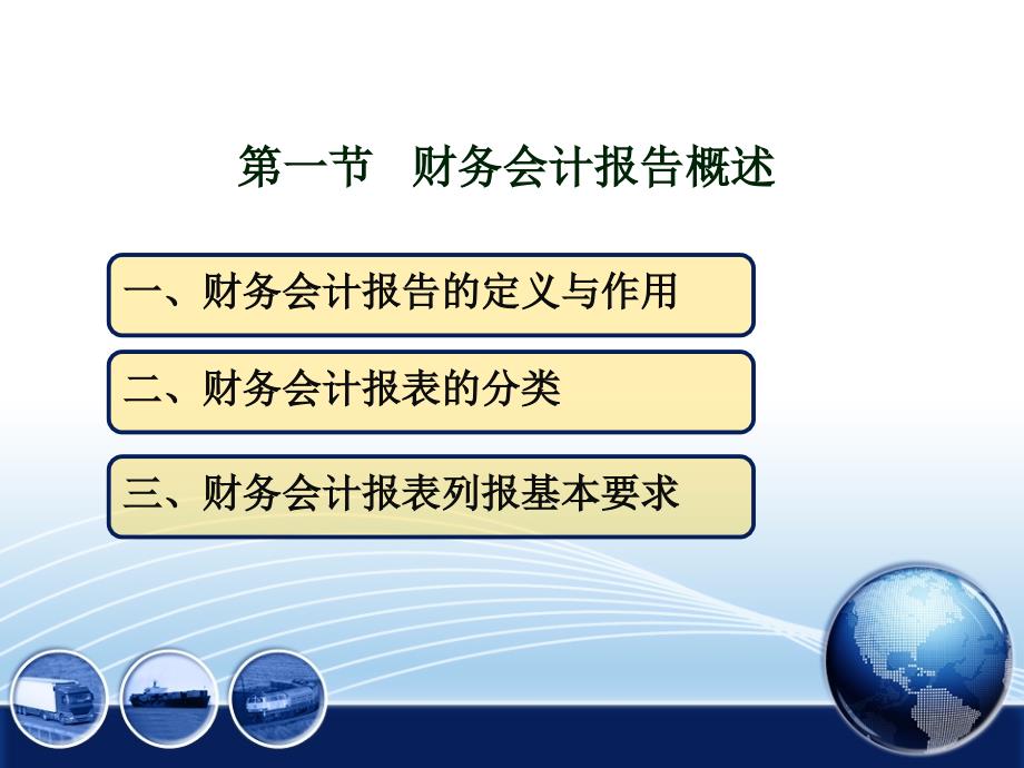 基础会计学BASICACCOUNTING_第4页