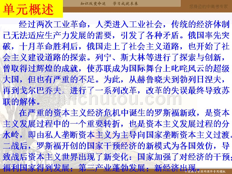 必修2第3单元《各国经济体制的创新和调整》 ppt课件_第3页