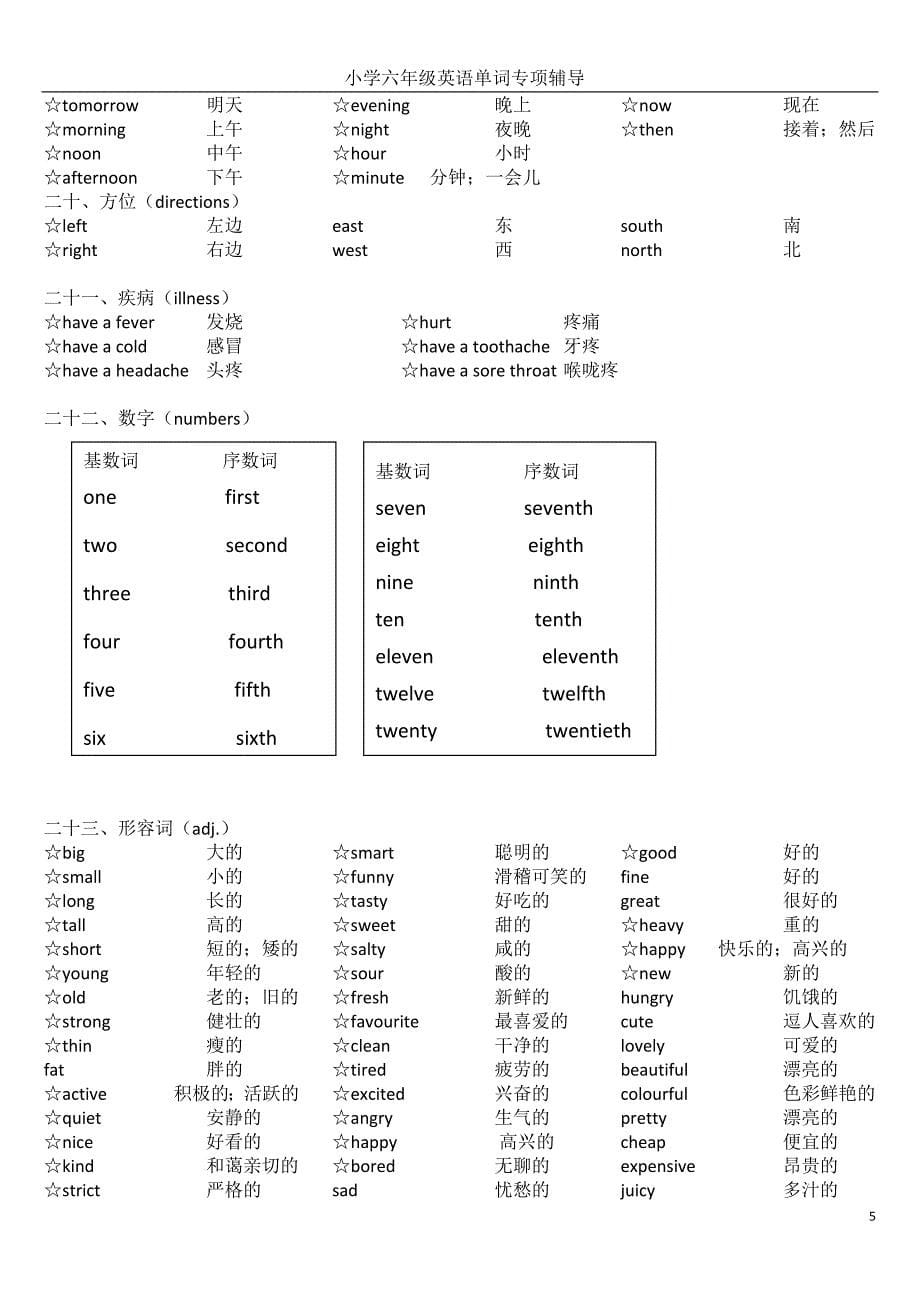 新版pep小学英语单词分类精心汇总_第5页