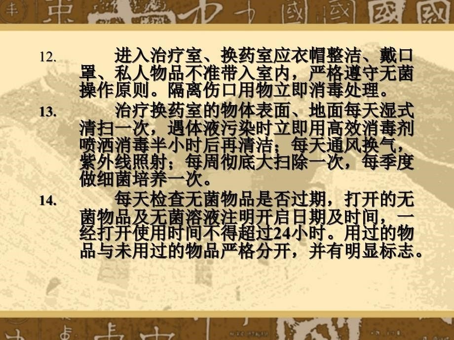 院感科培训课件消毒隔离制度及一次性医疗用品管理 全套精品_第5页