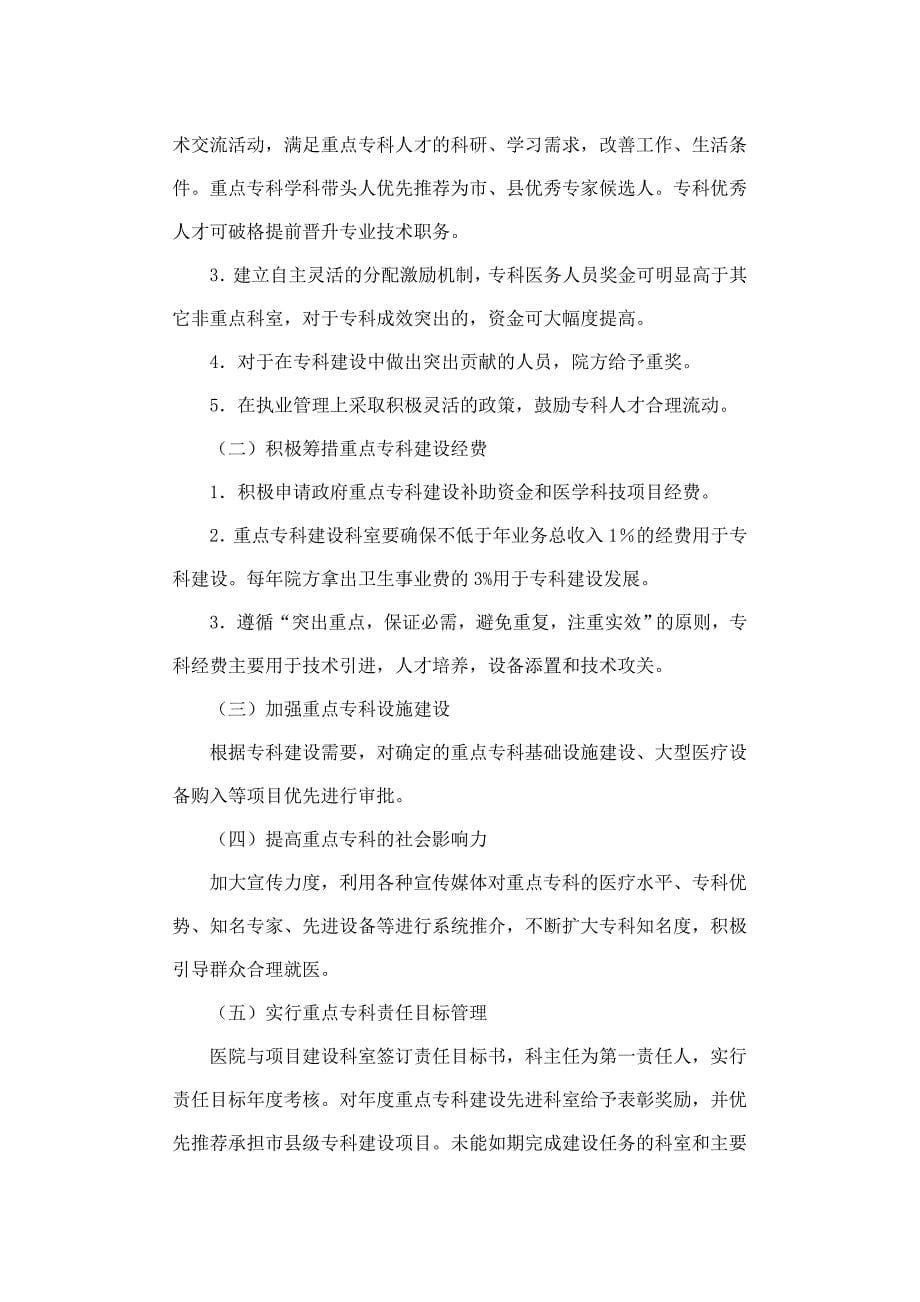 重点专科建设规划_第5页