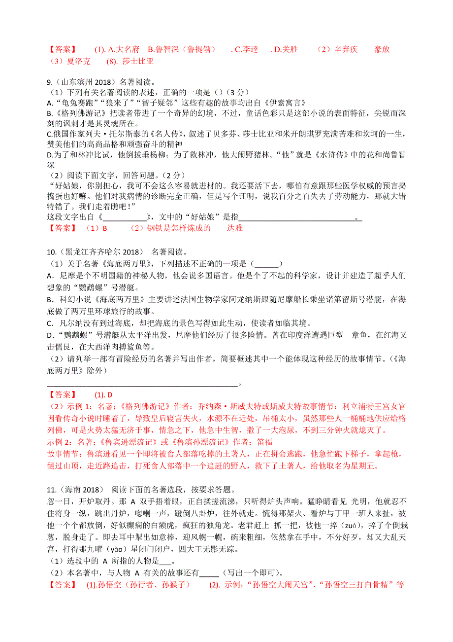 2018年中考语文名著阅读题_第3页