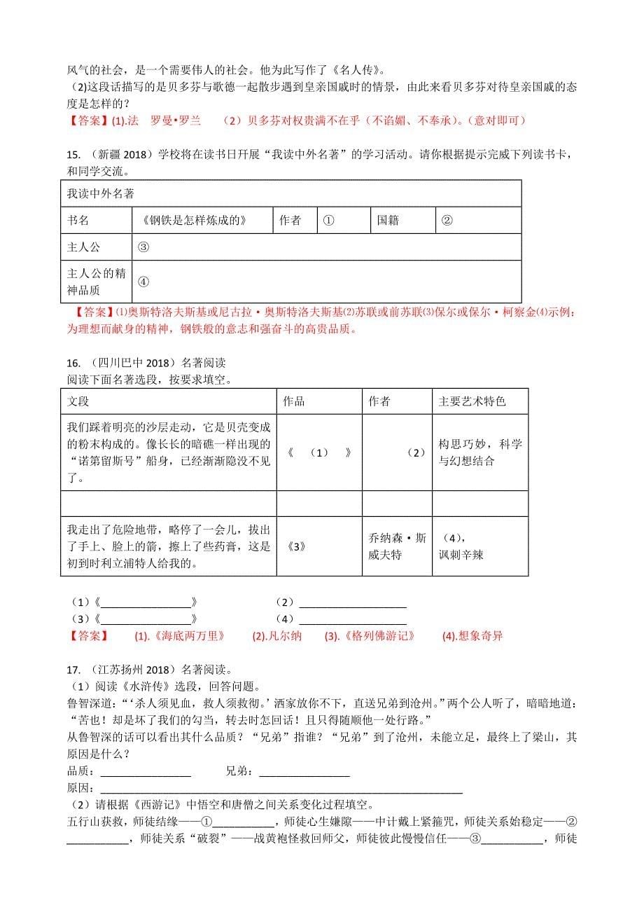 2018年中考语文名著阅读题_第5页