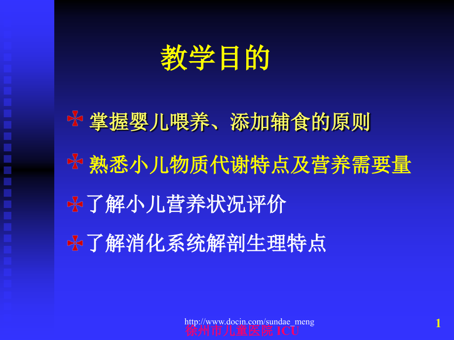 儿童营养和儿童保健原则课件_第2页