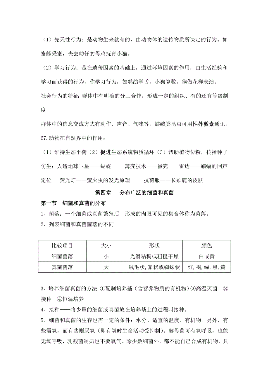 2018年八年级生物上册知识点总结_第4页