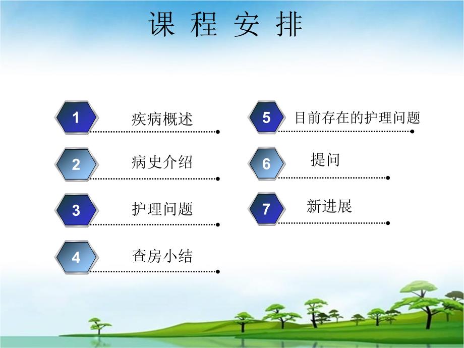 宫颈癌疾病查房（1月份）课件_第2页