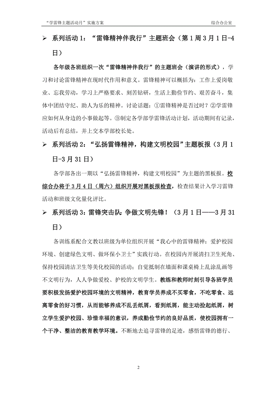 2017年学雷锋主题活动月方案_第2页