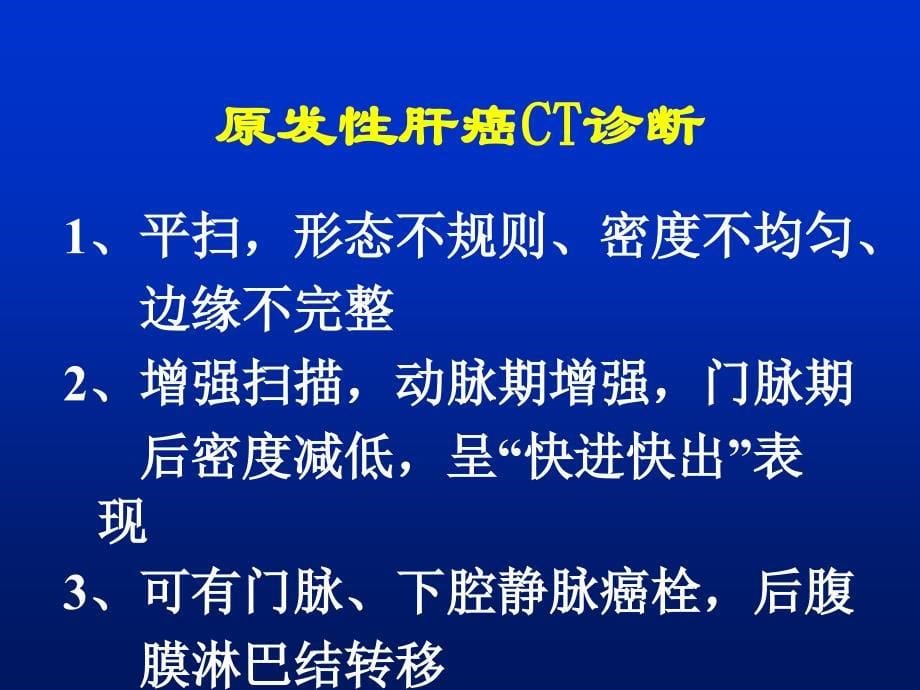 肝ct诊断ppt课件_第5页