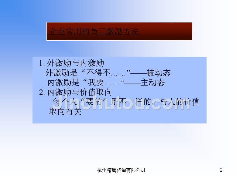 详细讲解激励与启动人体发电机课件_第2页