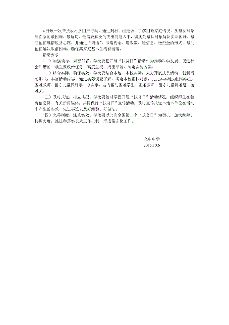 新建 亮中中学“扶贫日”活动方案_第2页