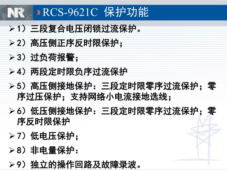 rcs-9000保护测控_2_厂用变_第3页