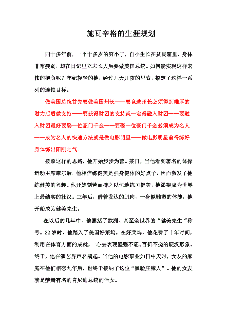 施瓦辛格的生涯规划_第1页