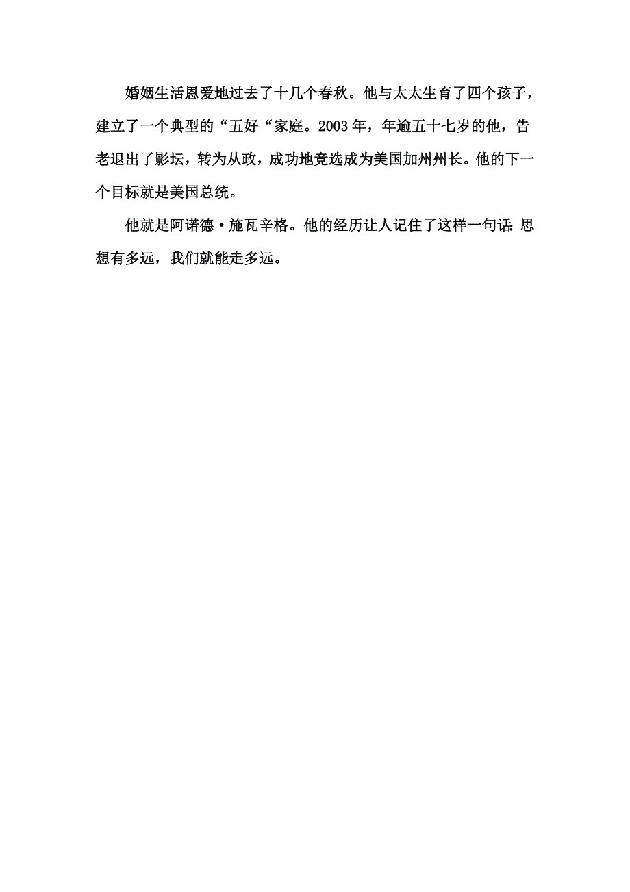 施瓦辛格的生涯规划_第2页