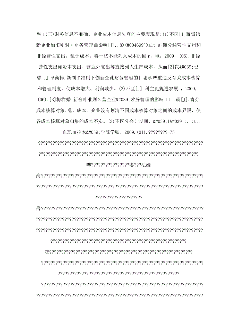 新会计制度中的企业财务管理研究_第4页