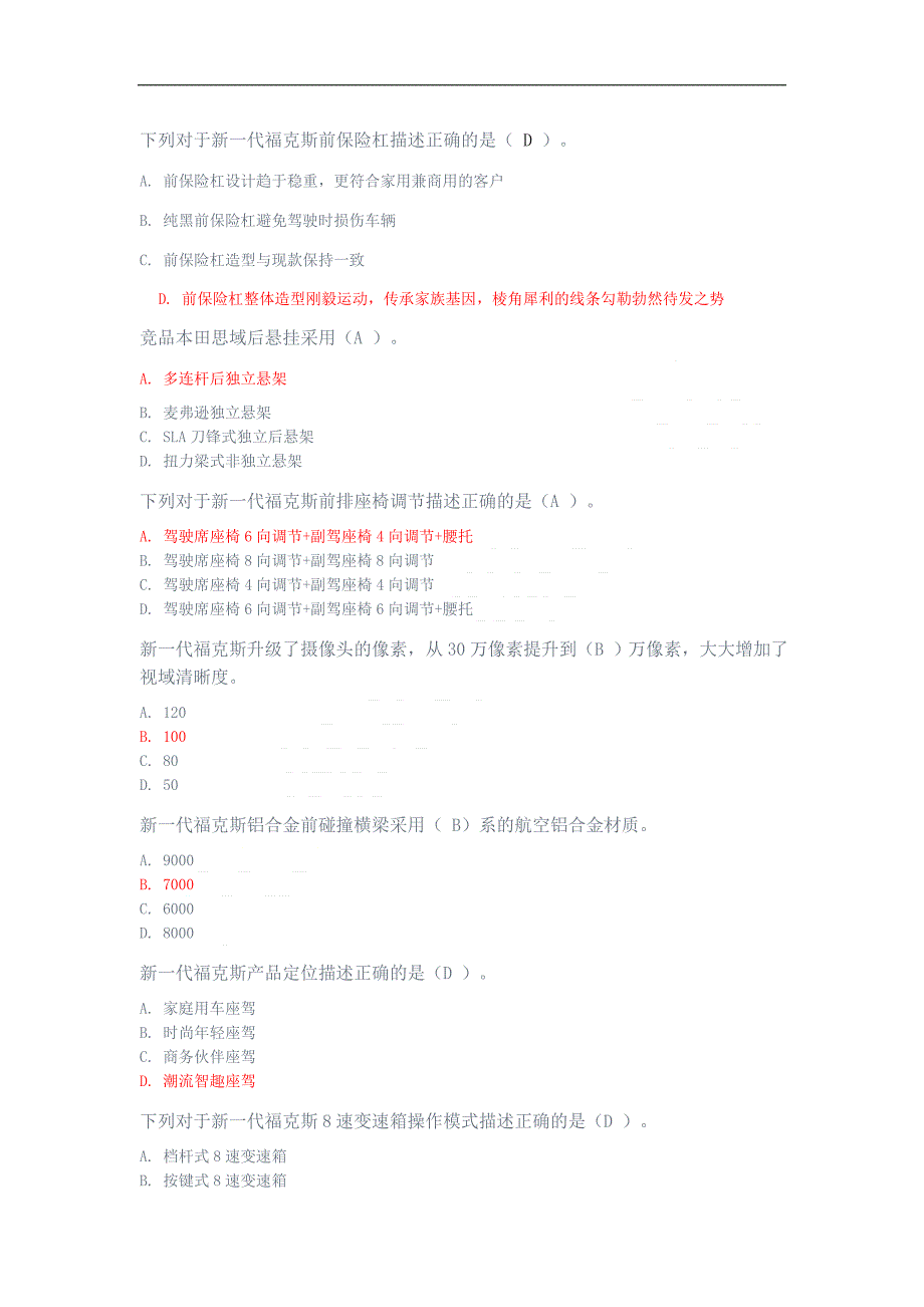 新一代福克斯_第1页