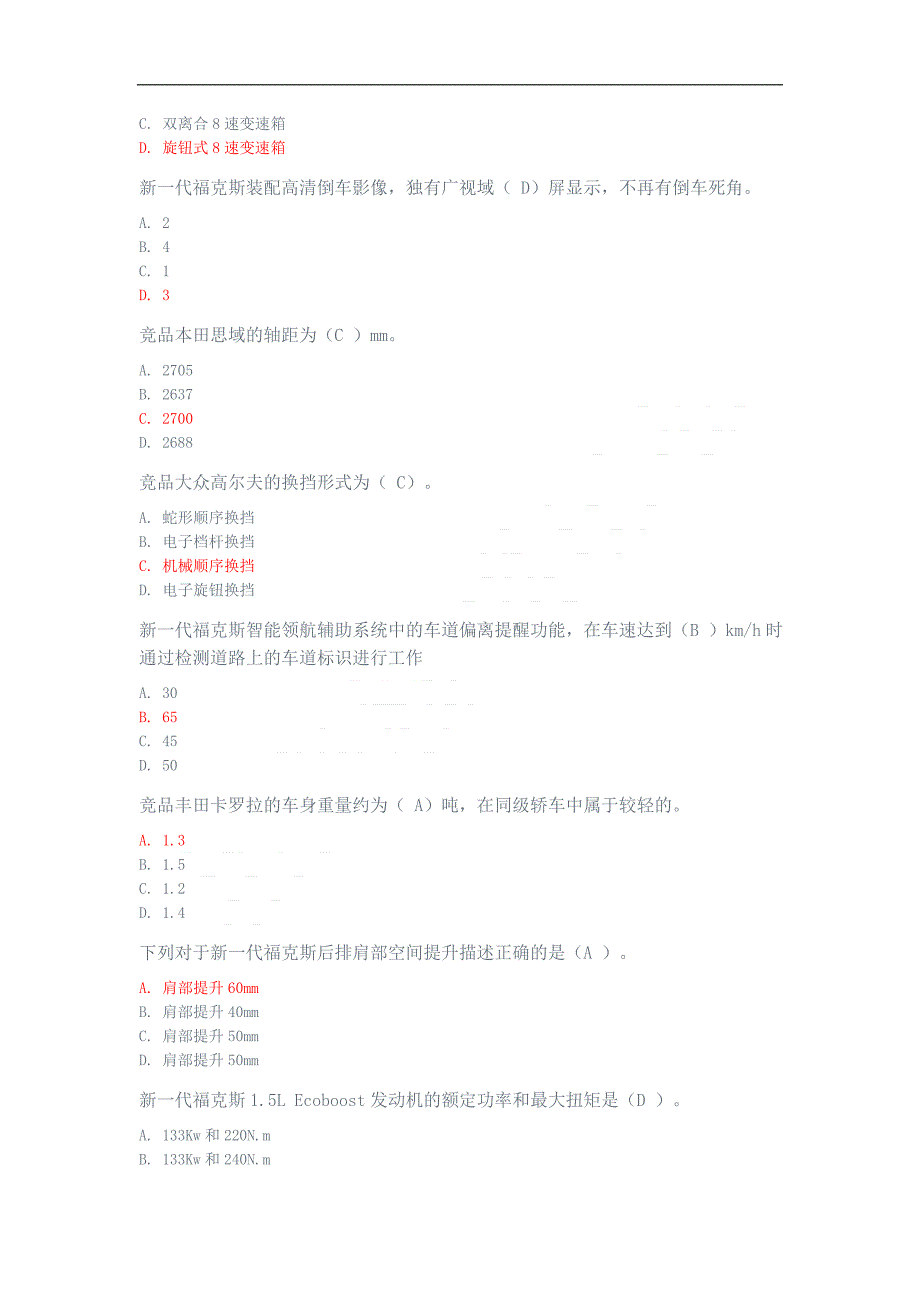 新一代福克斯_第2页