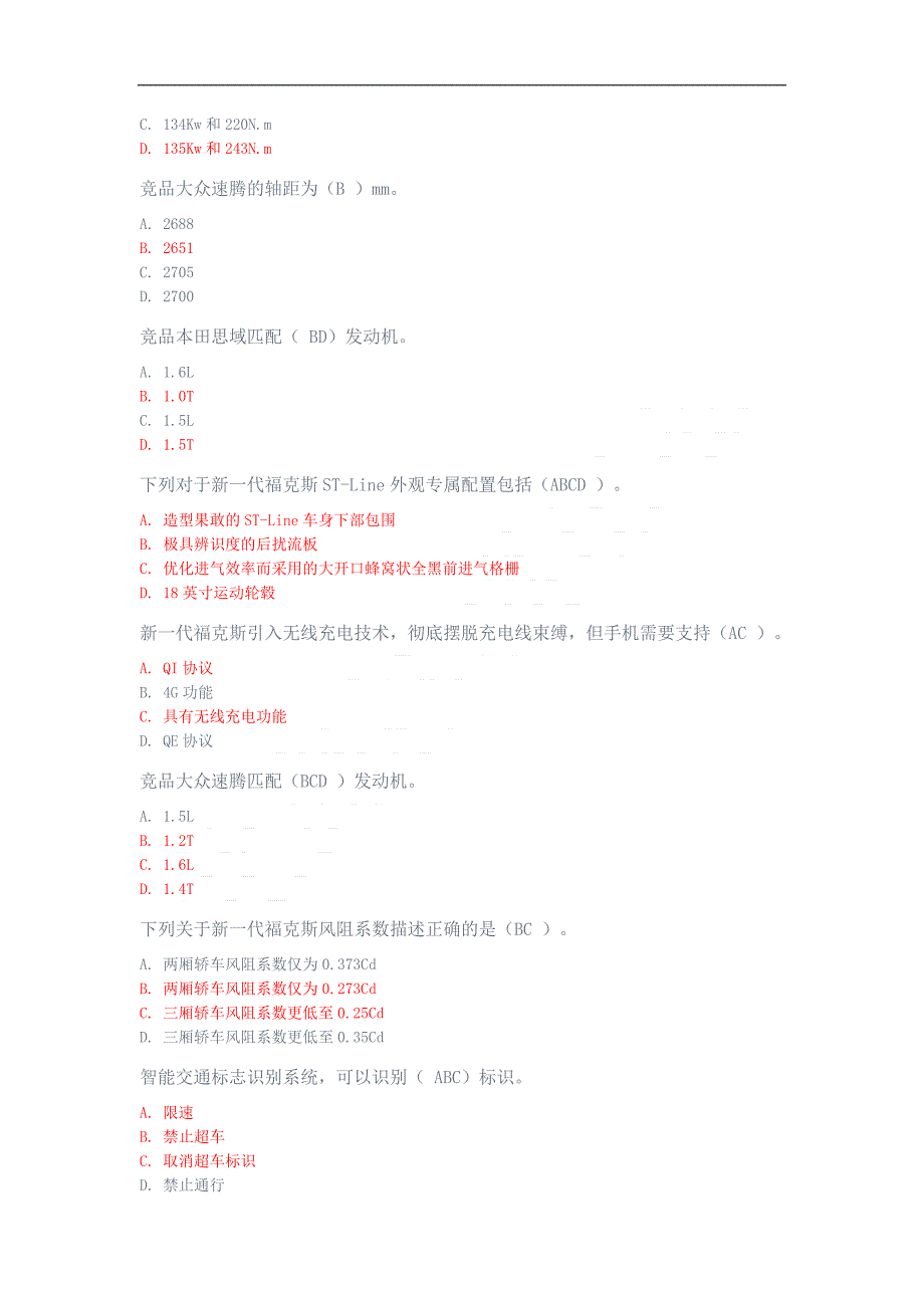 新一代福克斯_第3页