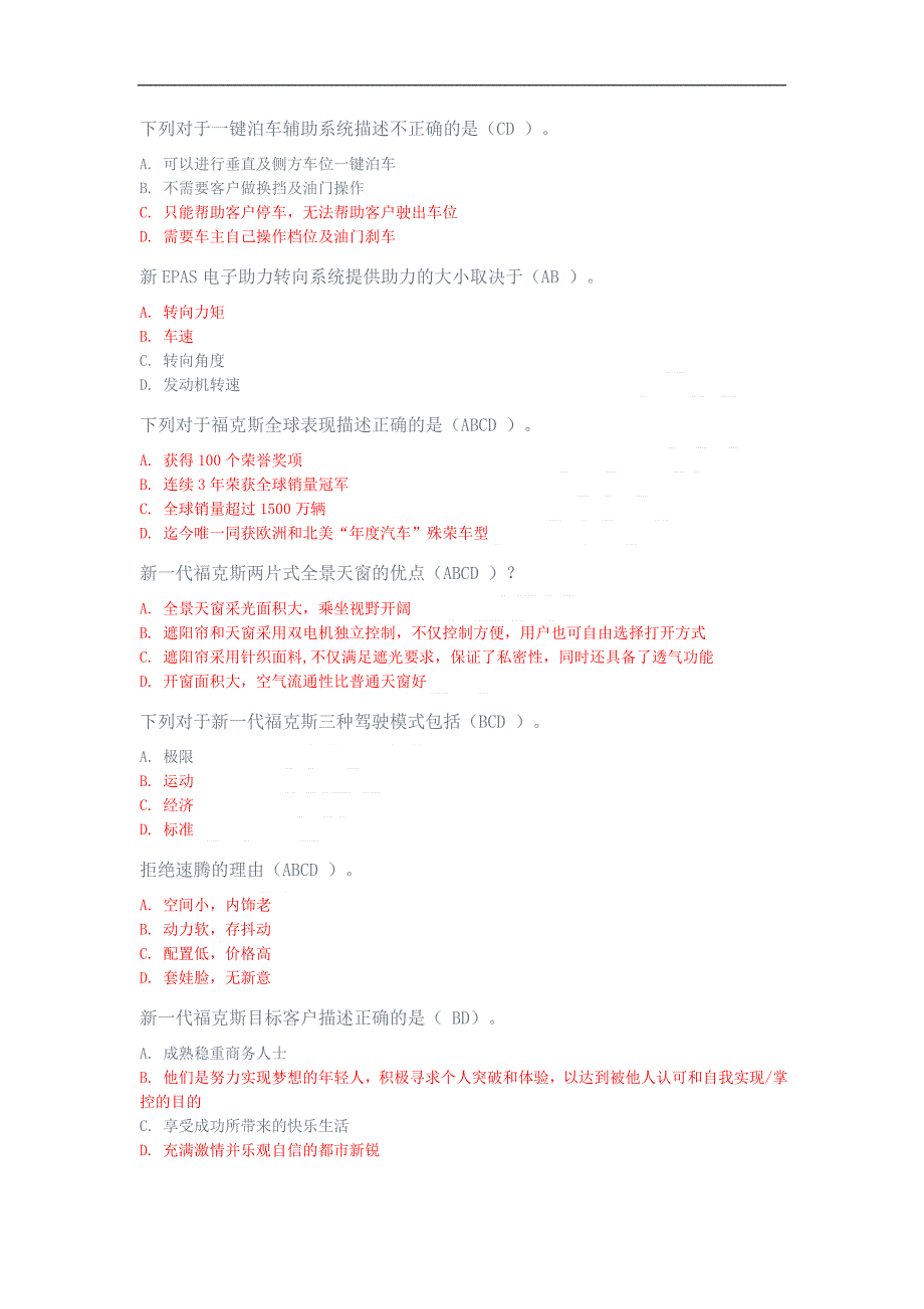 新一代福克斯_第4页