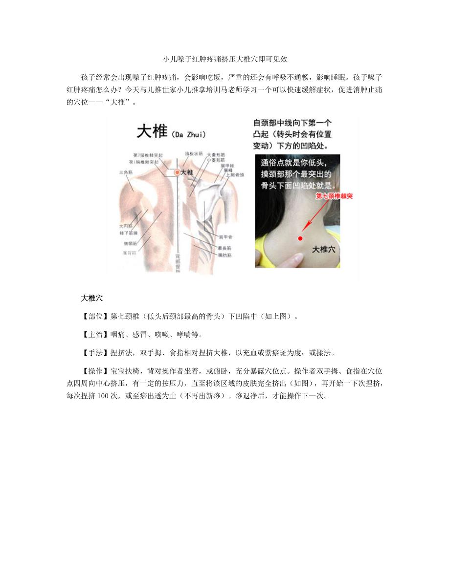 孩子嗓子红肿疼痛的推拿穴位_第1页