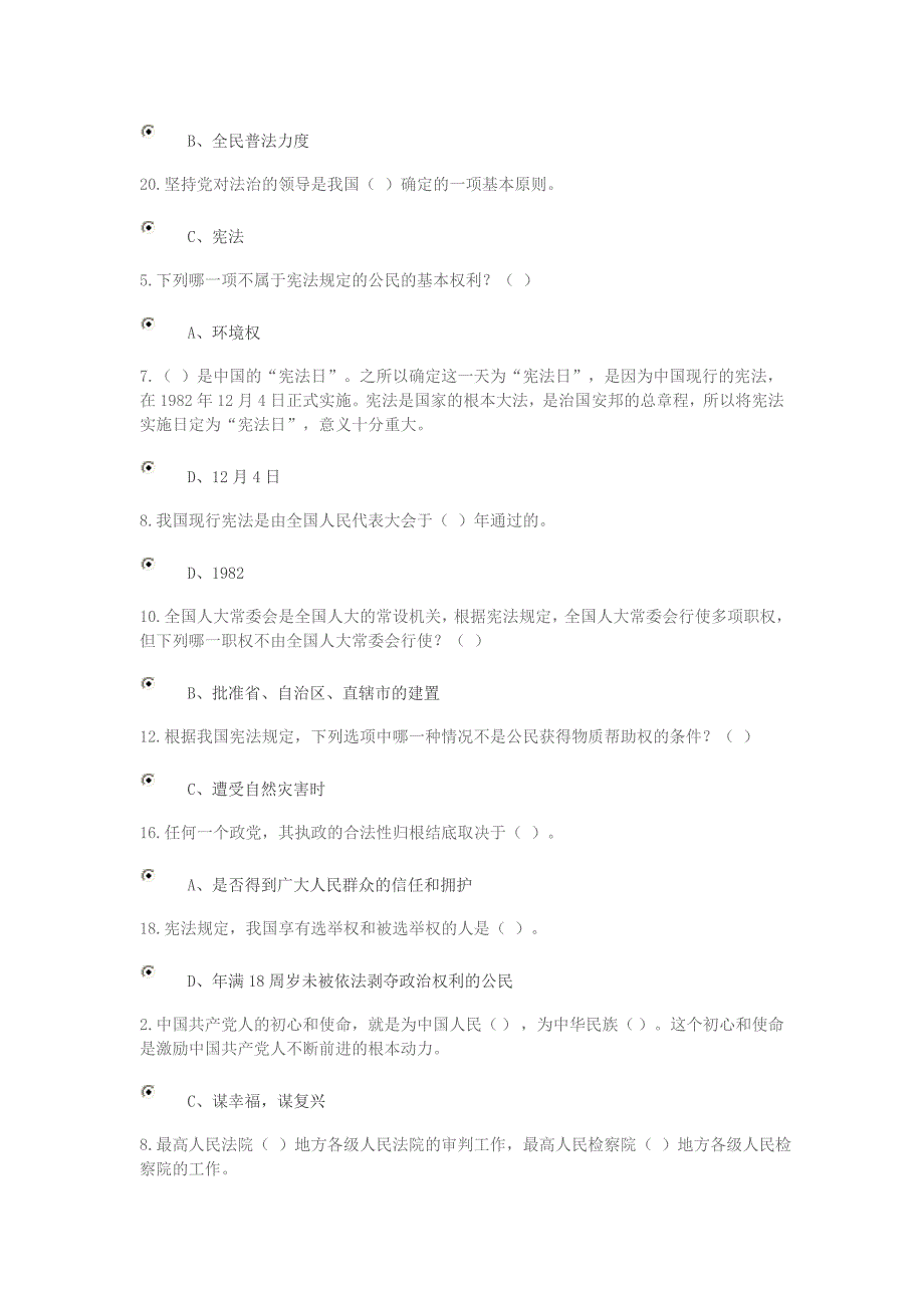 2018年国家工作人员普法考试题库_第3页