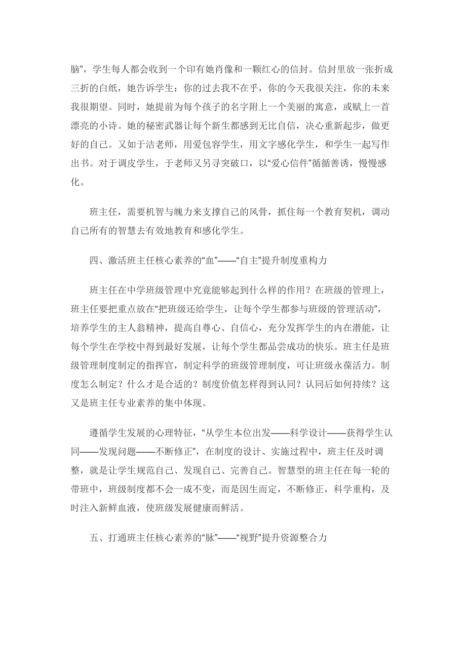 提升班主任的专业核心素养_第4页