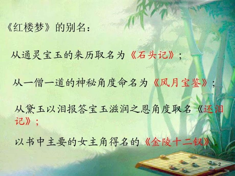 红楼梦讲解分析课件_第2页