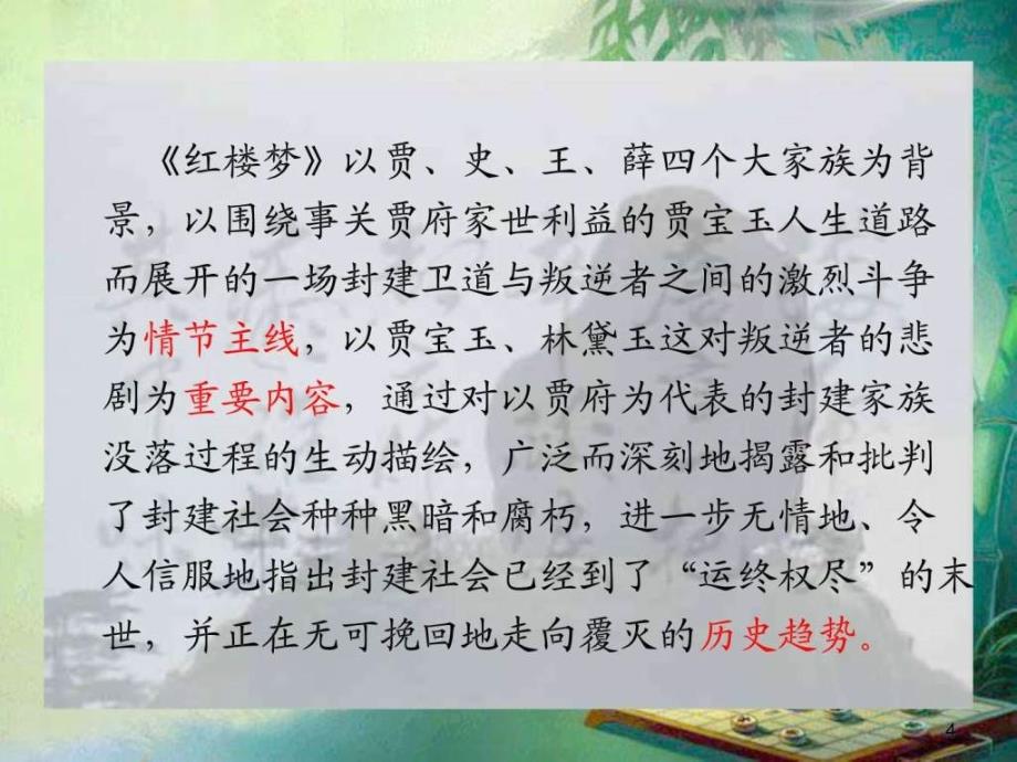 红楼梦讲解分析课件_第4页