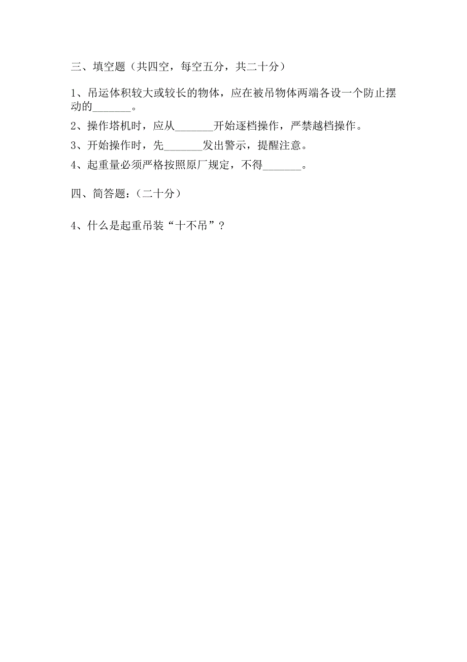 塔吊司机指挥三级教育考试试卷_第2页