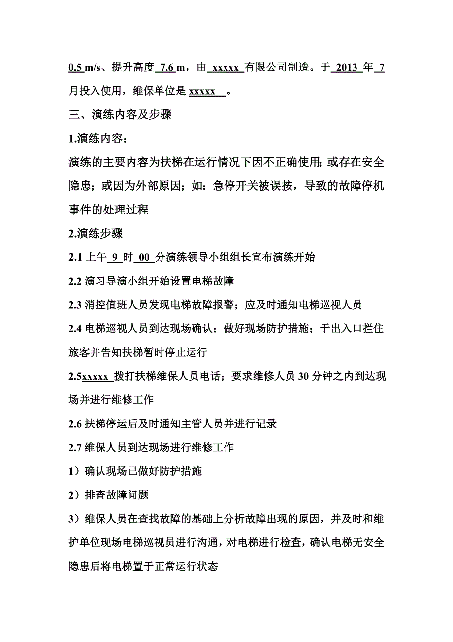 扶梯故障安全演练_第2页