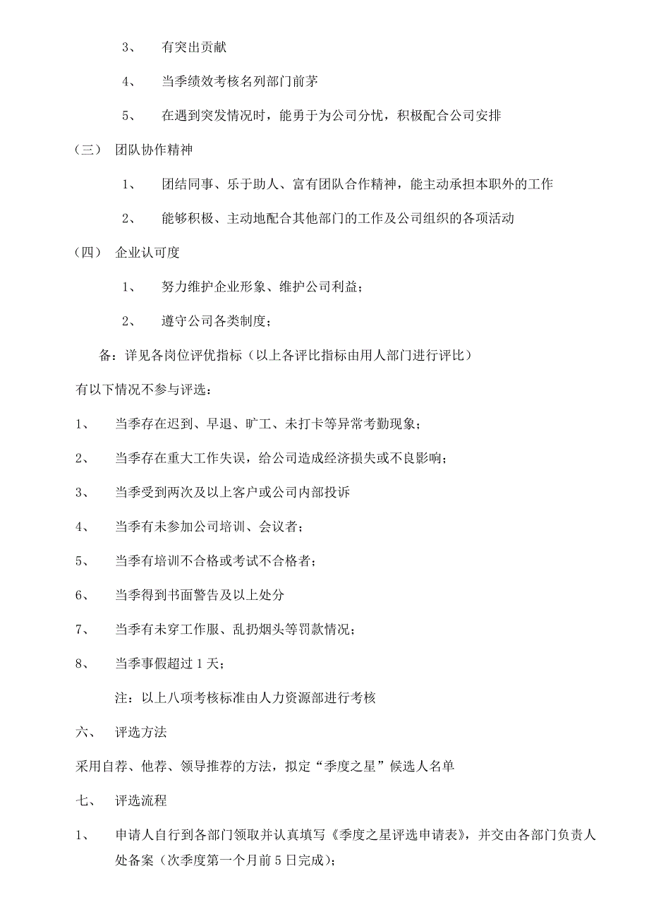 (员工)季度之星评选方案_第2页