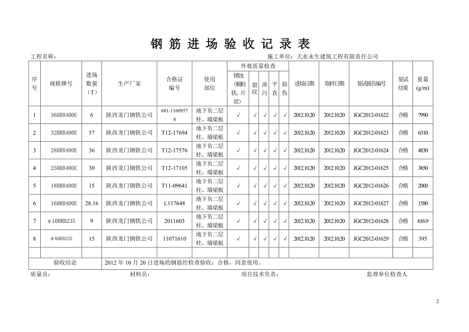 钢 筋 进 场 验 收 记 录 表_第3页